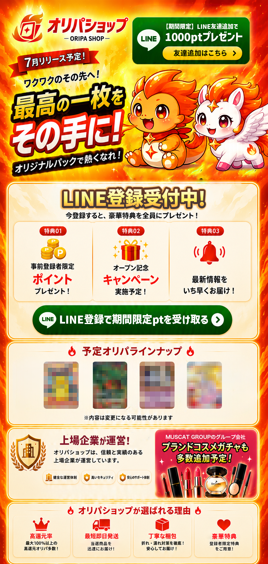 オリパショップ